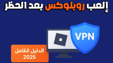 Roblox بعد الحظر