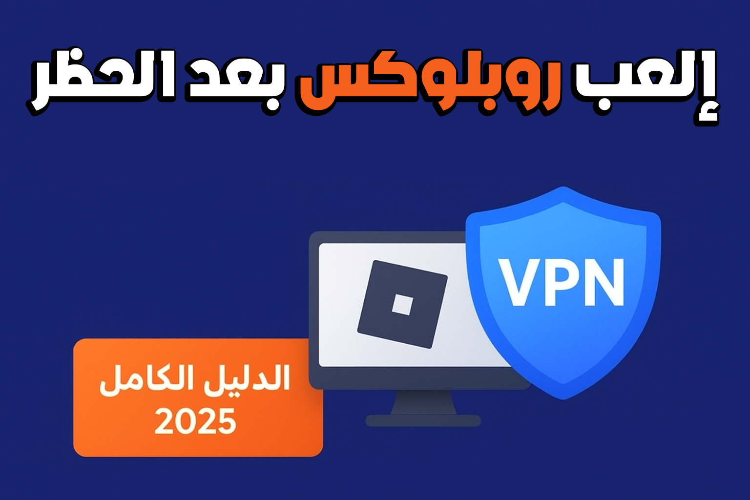 Roblox بعد الحظر