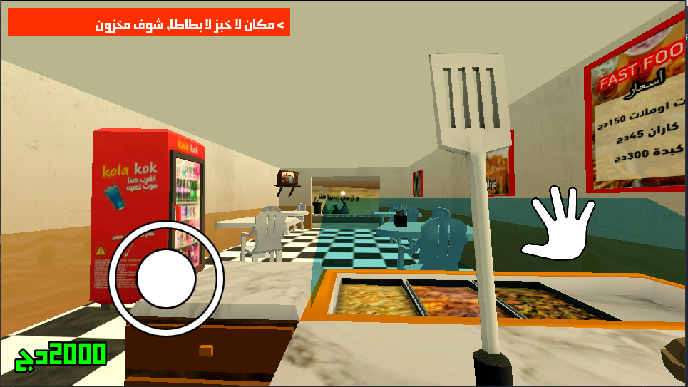 لعبة محاكي القرقوطي Gargouti Simulator