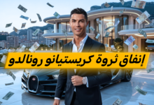 إنفاق ثروة كريستيانو رونالدو