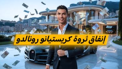 إنفاق ثروة كريستيانو رونالدو