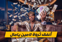 إنفاق ثروة لامين يامال