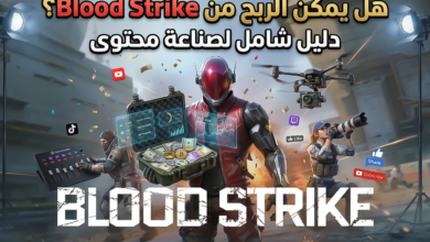هل يمكن الربح من Blood Strike؟ دليل شامل لصناعة محتوى